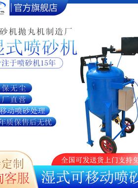 厂家直供湿式喷砂机湿式喷砂机价格湿喷机湿式喷砂机
