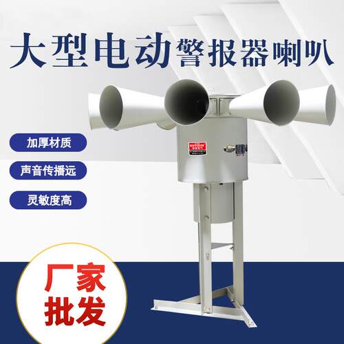 户外大功率防空警报器ST-STH10B防汛矿山爆破人防电动报警器