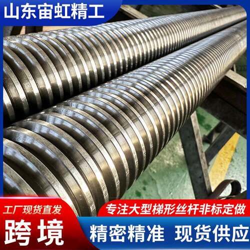 高转速大型梯形丝杠不锈钢螺纹梯型螺杆高精度全牙大型梯形丝杠