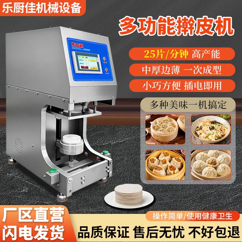 水饺皮机商用智能自动小型多功能彷手工压面擀面皮机器水饺馆商用
