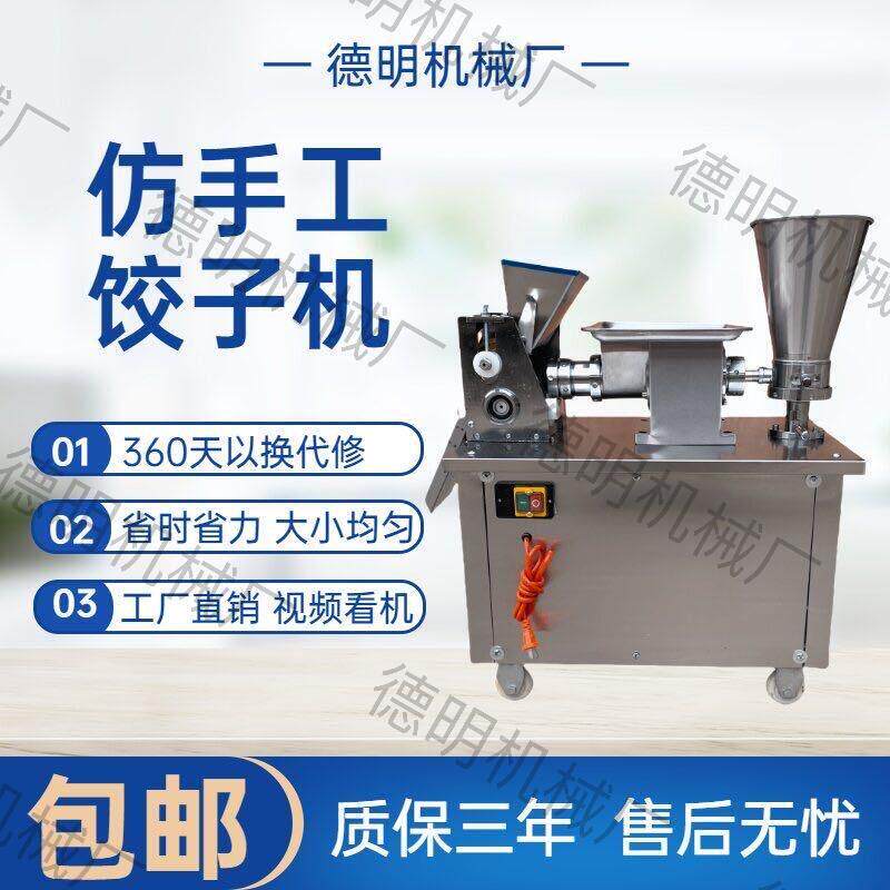 多功能全自动水饺机家用小型商用快速彷手工水饺锅贴馄饨食堂厂家