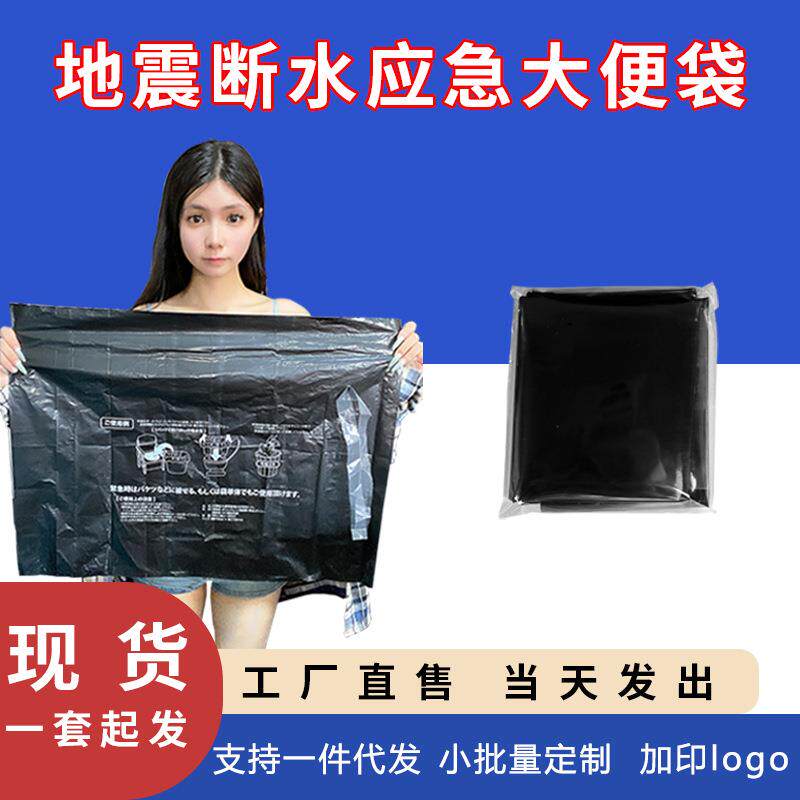 出口日本大小便用应急垃圾袋户外活动大容量厕所大便袋现货