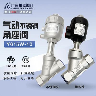 304不锈钢气动角座阀蒸汽切断阀耐高温耐腐蚀螺纹连接丝扣切断阀