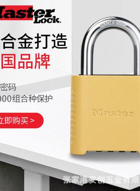 玛斯特4位密码挂锁家用防水防锈防雨防盗户外大门锁875D防爆上锁