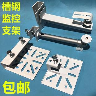 监控摄像头支架免打孔工字钢U型槽钢夹码室外摄像机吊装鸭嘴支架
