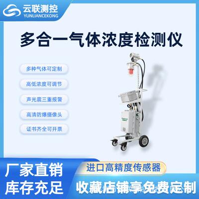 新款手推式H2S检测仪多合一有限空间监测支持RS485/4-20mA输出