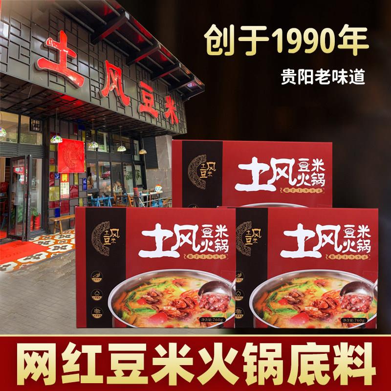 贵州香辣火锅底料贵州特产正宗老贵阳土风豆米火锅底料懒人方便速