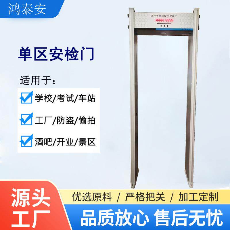 酒吧酒店会场单区安检门机场地铁海关通过式金属探测门安检设备