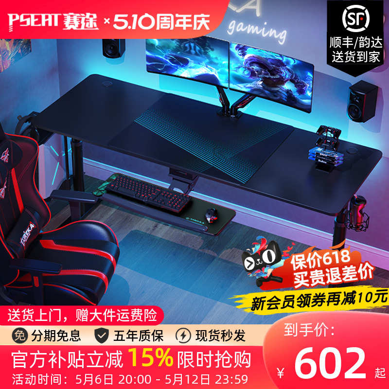 赛途守卫骑士情侣双人电脑桌科技感升降桌椅套装办公桌游戏电竞桌