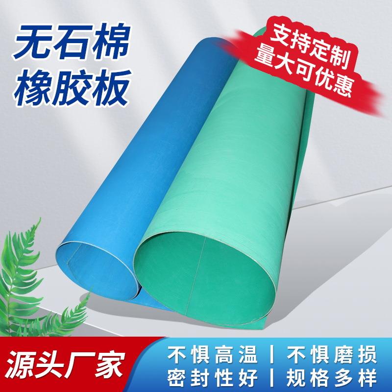 无石棉橡胶板耐高压非石棉密封垫船用机械耐油石棉法兰垫片