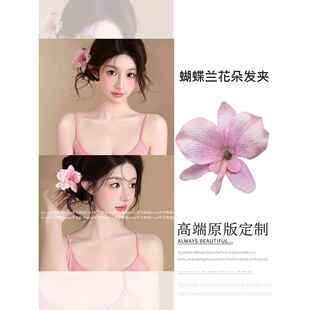 纯欲风~粉色蝴蝶兰发夹侧边假花仿真花朵发卡头饰蕙兰花发饰头花