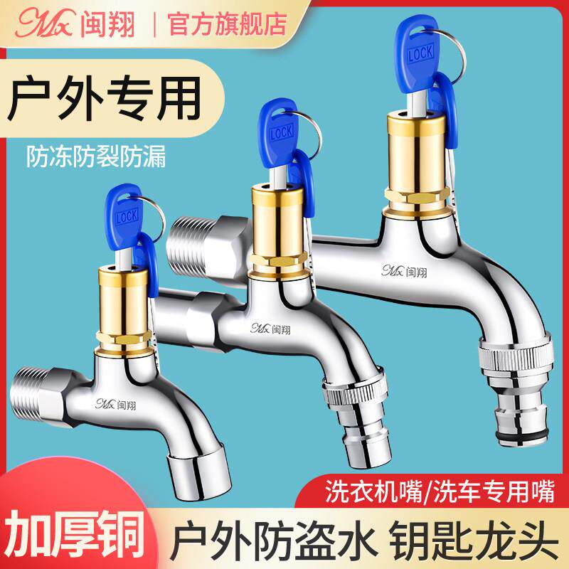 带锁水龙头户外室外防冻家用上锁开 关自来水洗衣机不锈钢加长钥