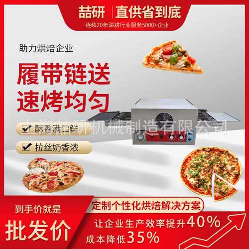 披萨炉出口Pizza Oven商用链条式履带自动电烤箱披萨汉堡烤鱼炉