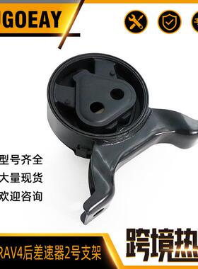 丰田RAV4发动机机脚胶52380-42082后差速器2号支架日系发动机支架