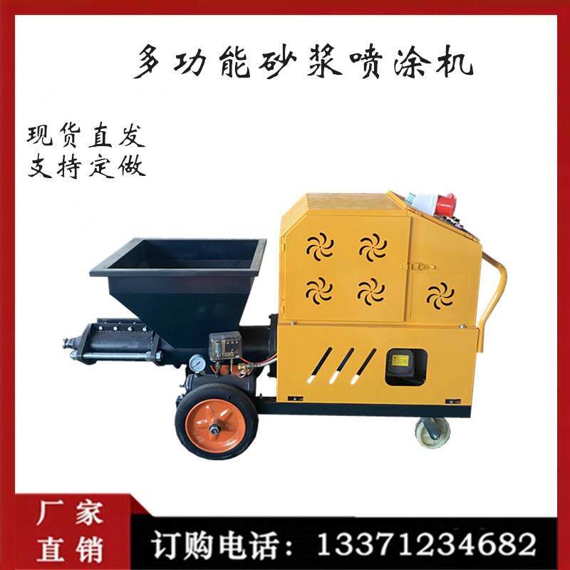水泥砂浆喷涂机真石漆石膏高压粉墙喷浆机多功能建筑腻子喷涂机