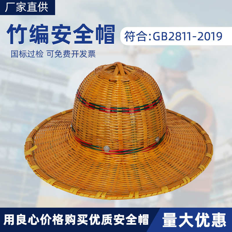 竹编安全帽工地透气遮阳防晒施工夏季防护藤帽建筑工程厂家批发