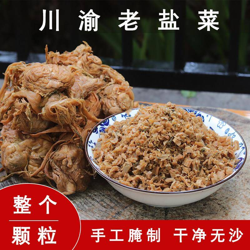 重庆土产腌制大头青菜芥菜疙瘩四川烧白扣肉梅菜干 干咸泡榨老盐