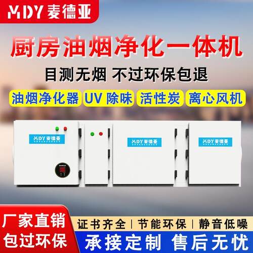 商用油烟净化一体机 除烟除味一体内循环 厨房餐馆排油烟净化机组
