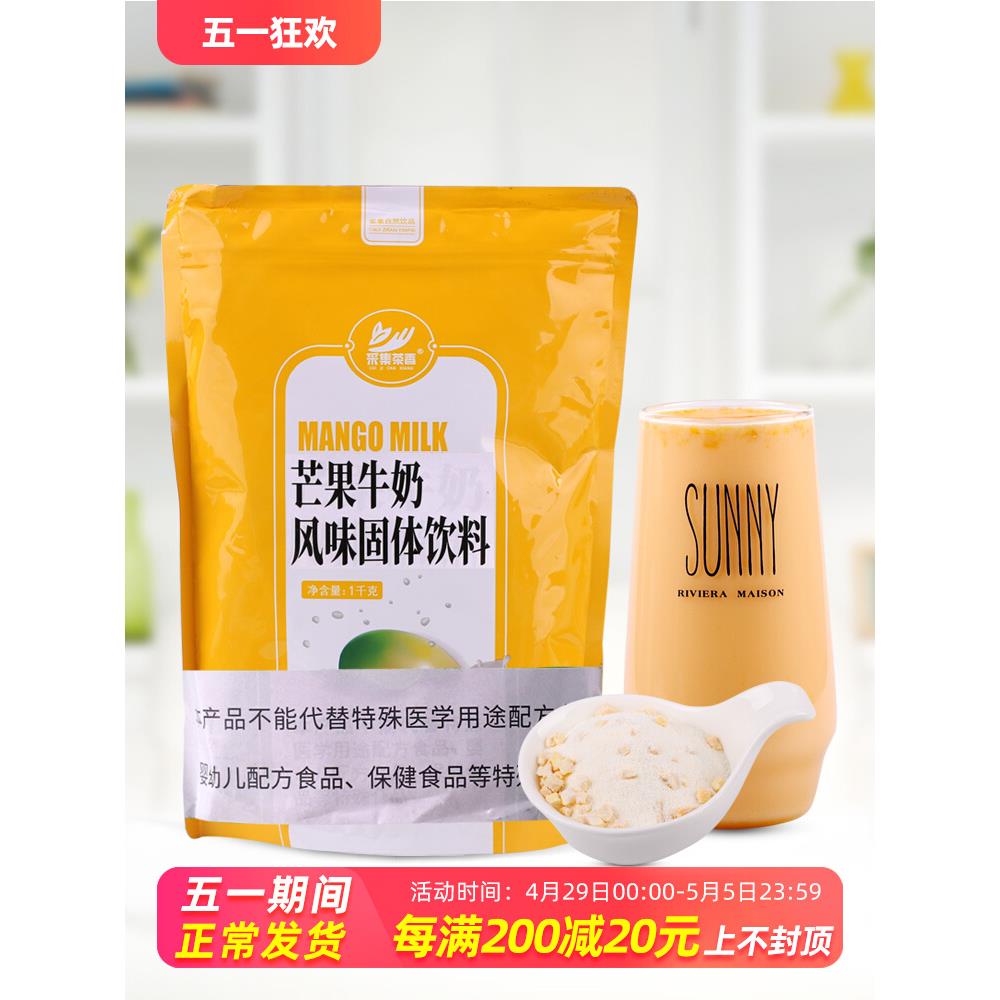 1kg芒果牛奶粉 含有冻干水果芒果颗粒 速溶袋装热饮原料 草莓香蕉