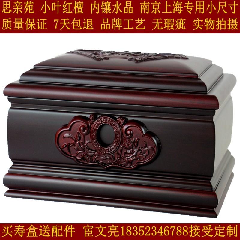 骨灰盒寿盒棺材殡葬 紫檀 黑檀 实木 思亲苑 加重榫卯无钉 小尺寸