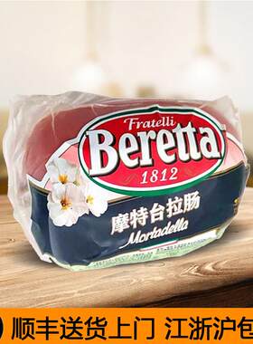 Beretta火腿冷切拼盘超大意式约2.7kg摩特台拉肠生吃百瑞开心果肠