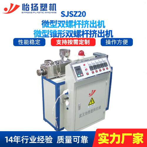 SJSZ20实验用微型锥形双螺杆挤出机实验室微型双螺杆挤出机