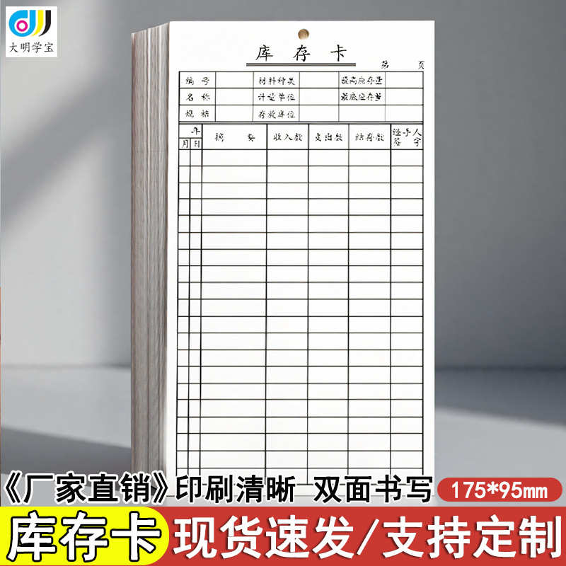 物料标识卡仓库库存卡材料卡库房出入库记录进销存卡片产品存料卡