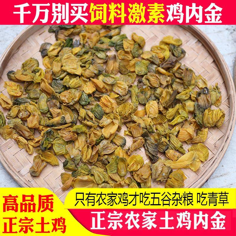 鸡内金农家散养土鸡自晒干货正品药材煮水煲汤脾胃儿童大人正宗
