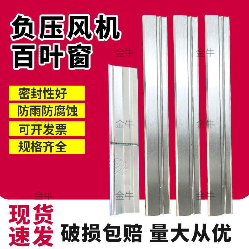 负压风机百叶窗配件养殖场风机合页密封板工业排风扇格栅防御条