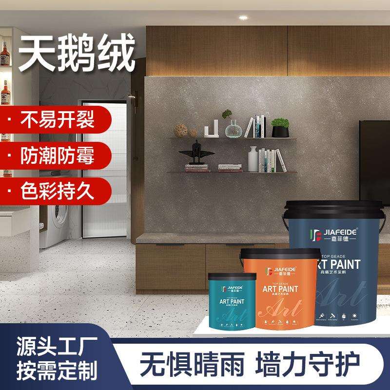 跨境工厂水性环保室内墙面艺术漆防潮防霉肤感天鹅绒艺术涂料