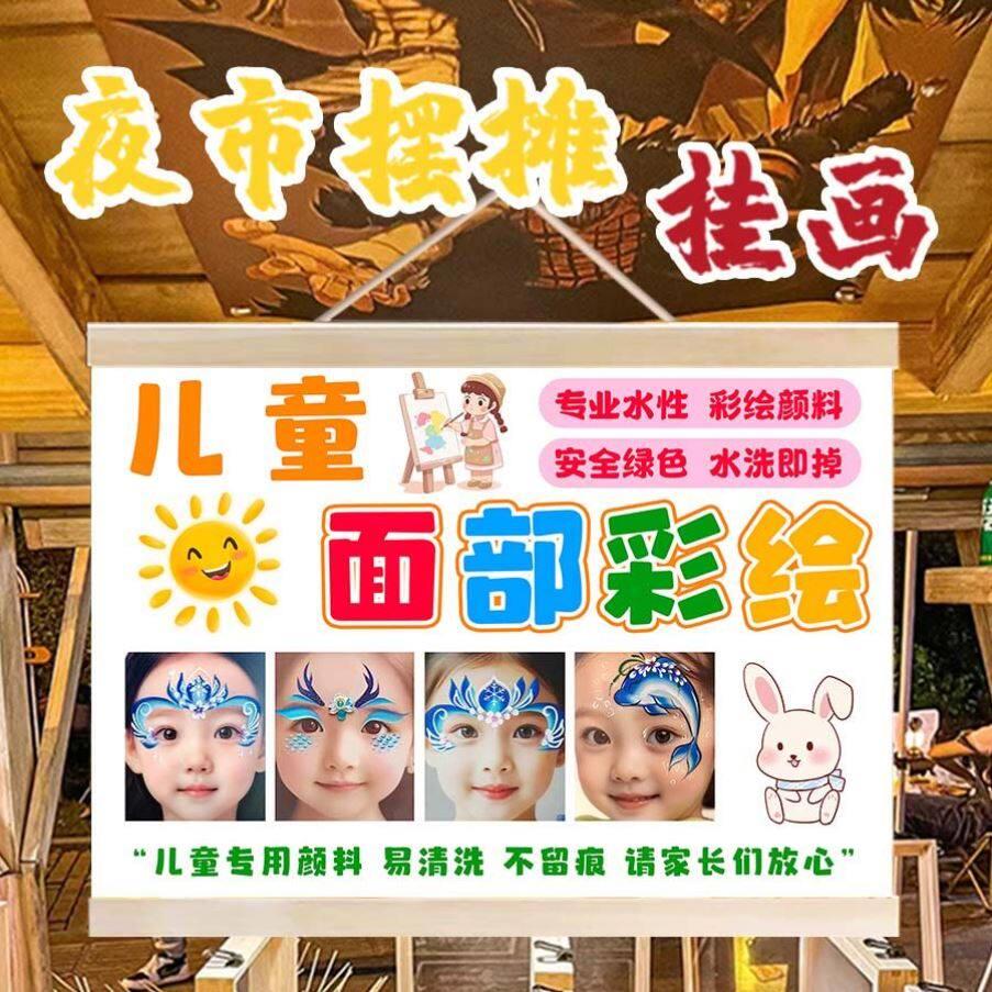 儿童面部彩绘摆摊广告布挂画夜市摆地摊挂布招牌定制悬挂横版卡通