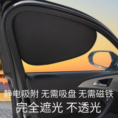 Black opaque static cling sunshade for full light blocking,