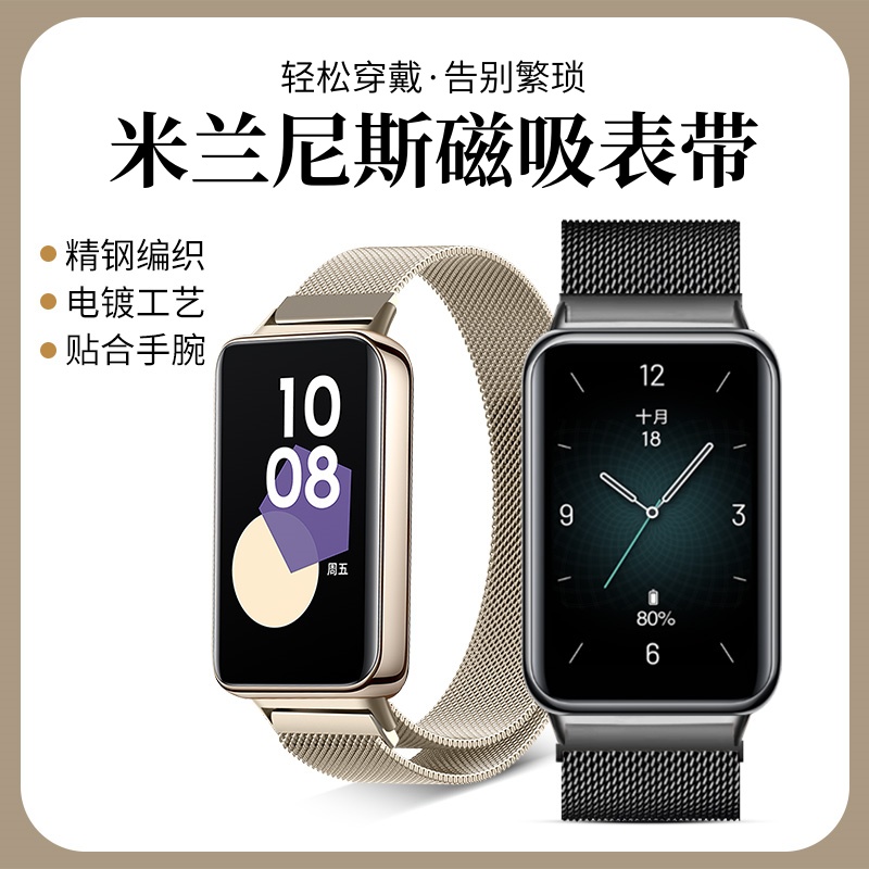 适用于荣耀手环10表带9米兰尼斯磁吸腕带新款荣耀智能运动band10