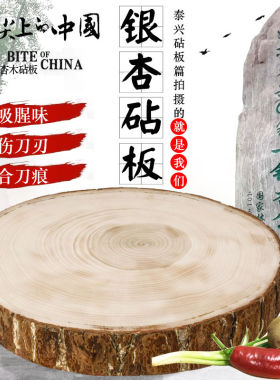 71TX泰兴砧板整木白果树切菜板圆加厚菜墩原实木案家用商用防霉