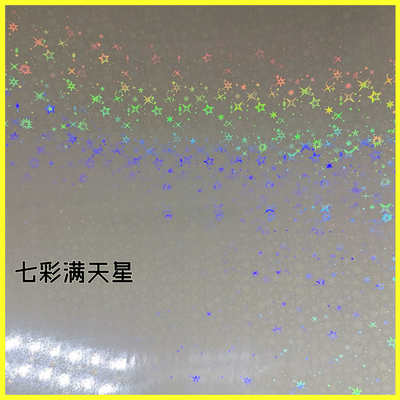 现货全息倪彩材料七彩镭射冷裱膜A4自粘不干胶背胶镭射贴纸