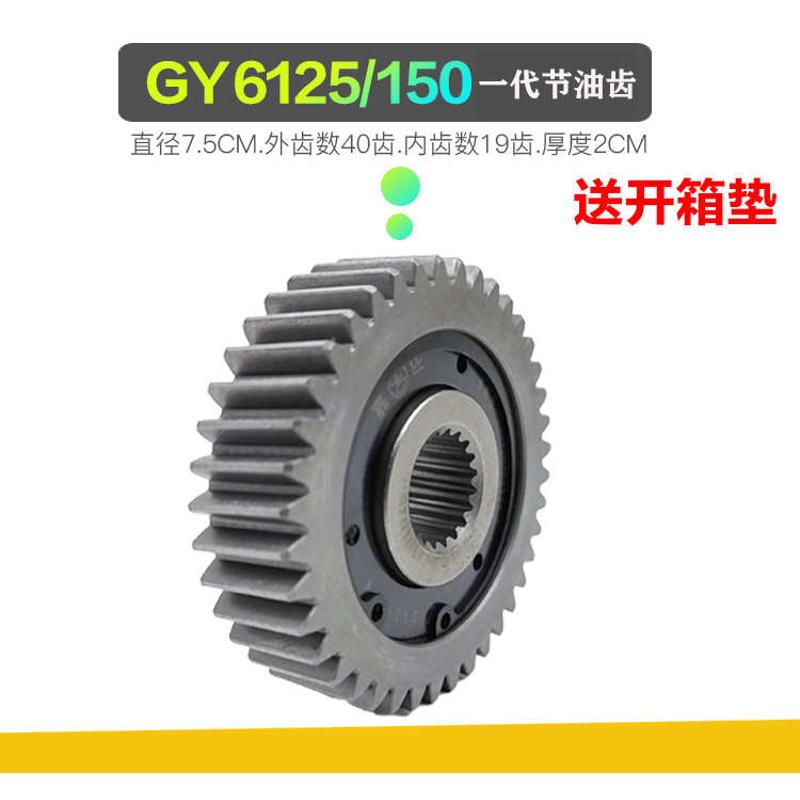 节油踏板15050滑行gy6  摩托车125器齿轮省油正 厂节油器齿轮改装