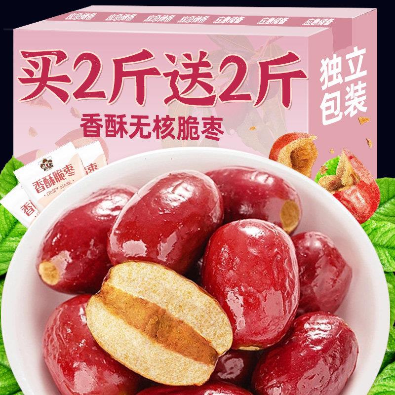 新疆包邮香酥脆枣无核酥脆小包装红枣干货灰枣嘎嘣脆休闲零食品小