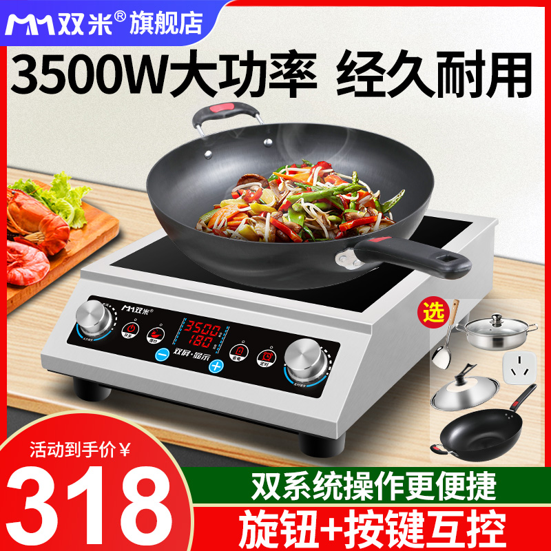 双米电磁炉家用大功率煲汤猛火奶茶店商业电磁灶卤煮3500W5000W灶