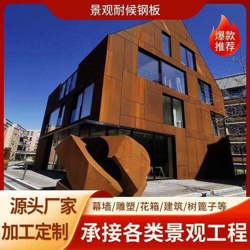 耐候钢板幕墙红锈钢板加工做旧钢板考顿钢 锈蚀钢板定制 耐候钢板