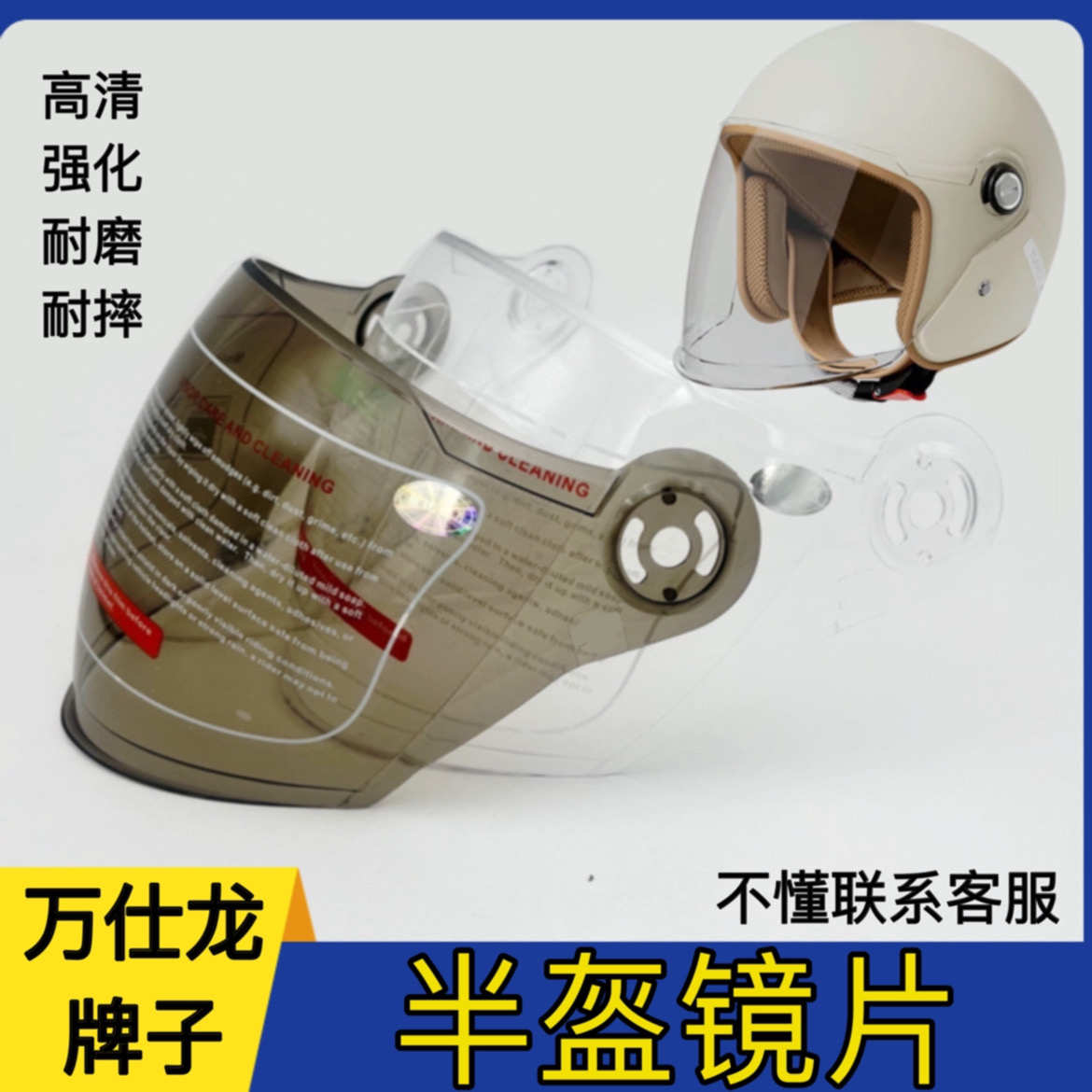 万仕龙半盔镜片配件通用夏季防晒防紫外线电动车头盔防风玻璃面罩