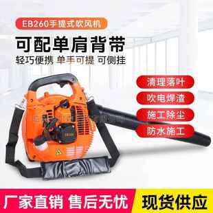 手尘提式 HAS汽除油吹风机eb力260大功率吹雪机风灭火机落叶工地器