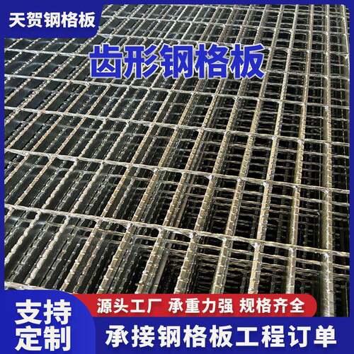 热镀锌防滑齿形钢格板复合楼梯踏步板下水道盖板异形压焊钢格栅板