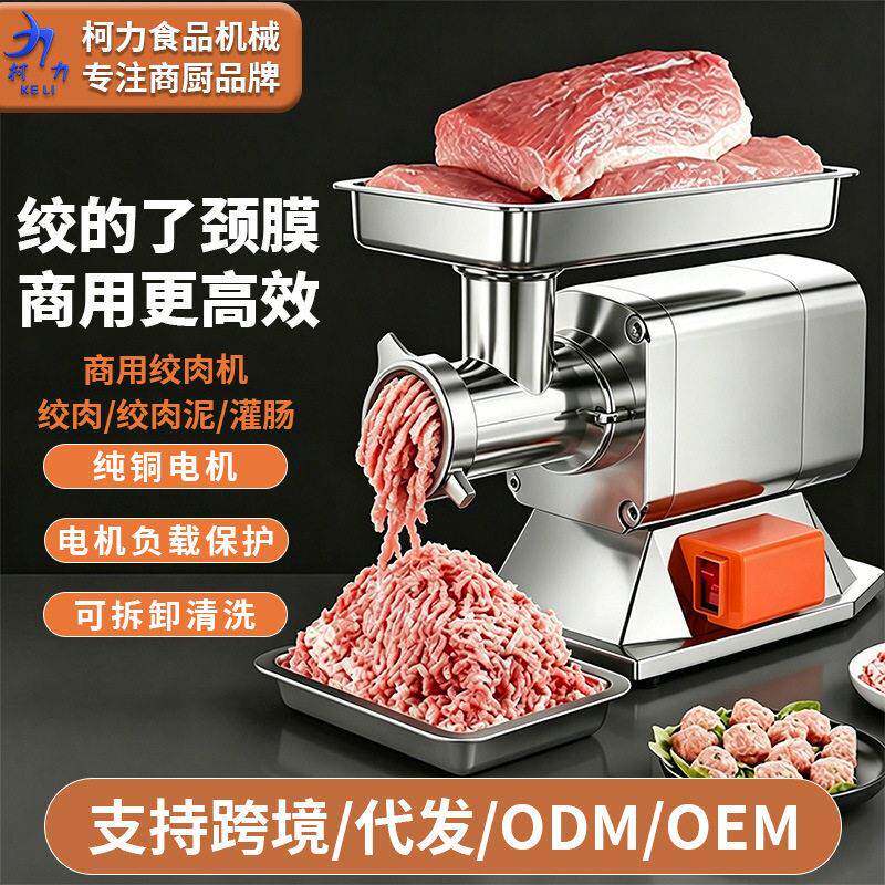 商用绞肉机绞馅机全自动可拆不锈钢切肉机大功率台式多功能绞切机