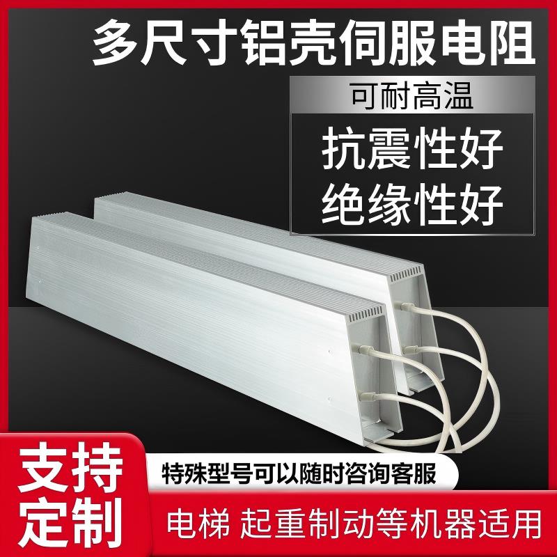 RXLG梯形伺服马达变频器铝壳煞车制动电阻2000W3000W30RJ欧姆现货