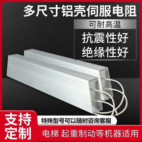 RXLG梯形伺服马达变频器铝壳煞车制动电阻2000W3000W30RJ欧姆现货