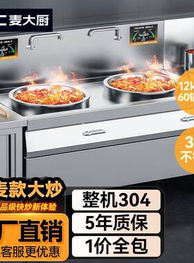 麦大厨星麦款大功率双头大锅灶学校单位食堂厨房商用电磁炉设备