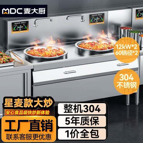 星麦款大功率双头大锅灶学校单位食堂厨房商用电磁炉设备