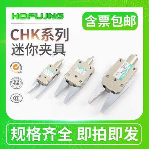 机械手夹具注塑机迷你夹具CHK-EM-12-C/EL/EX-20-C气动水口夹子