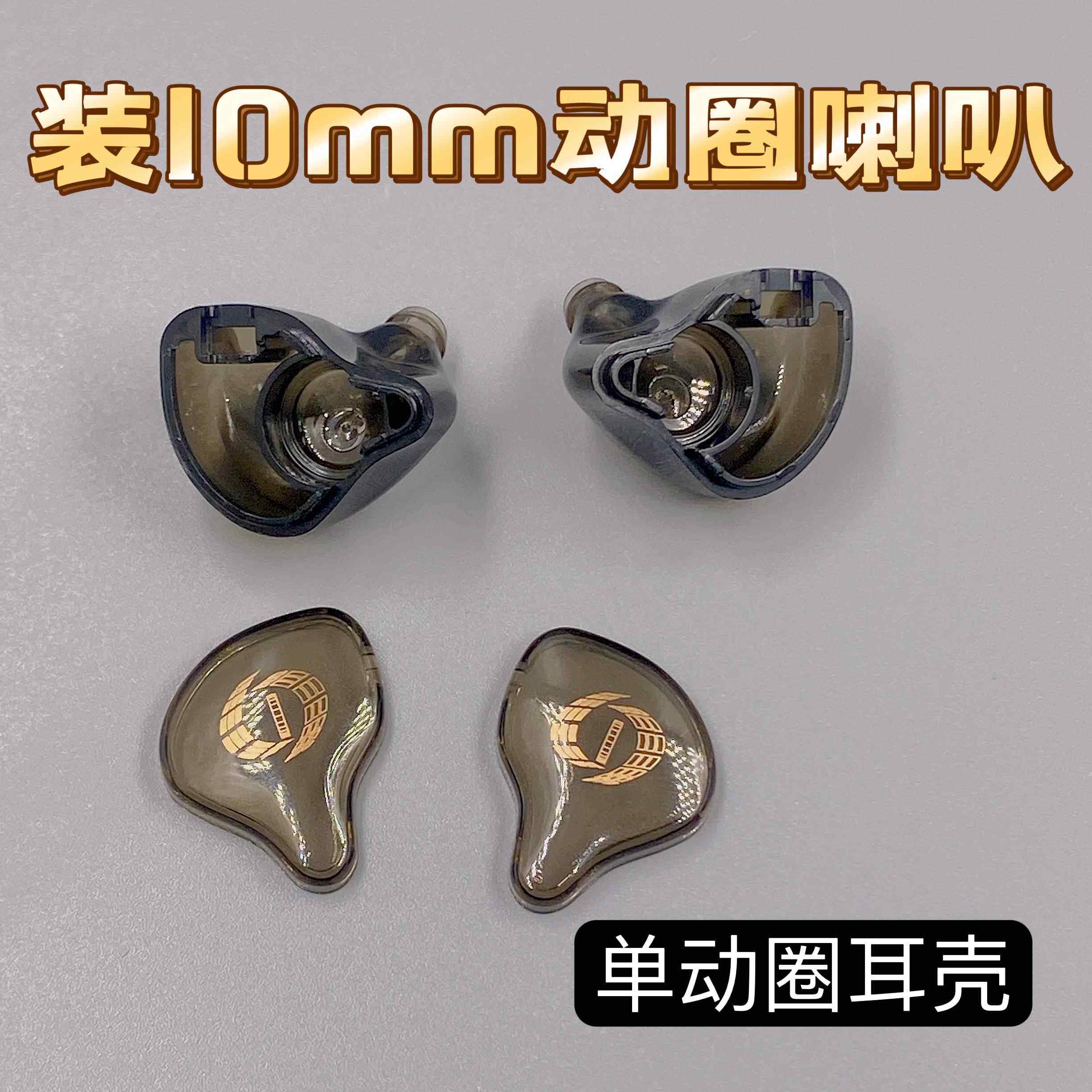 10mm耳机壳耳机diy入耳式公模耳机10mm动圈喇叭