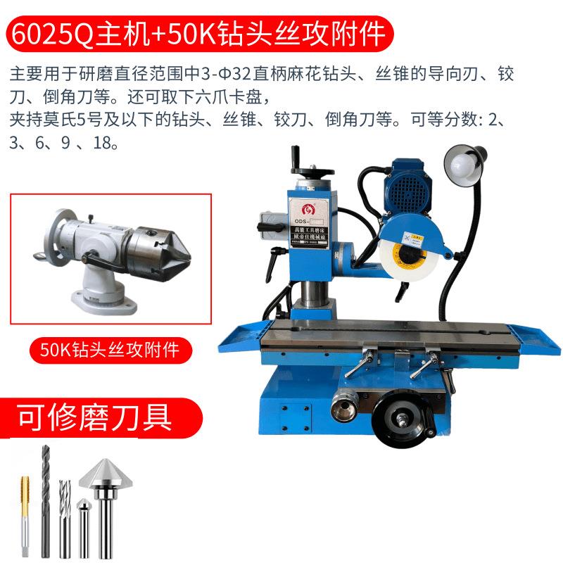 小型万能工具磨床ODS-6025Q刀具磨床三面刃铣刀钻头滚齿刀车刀